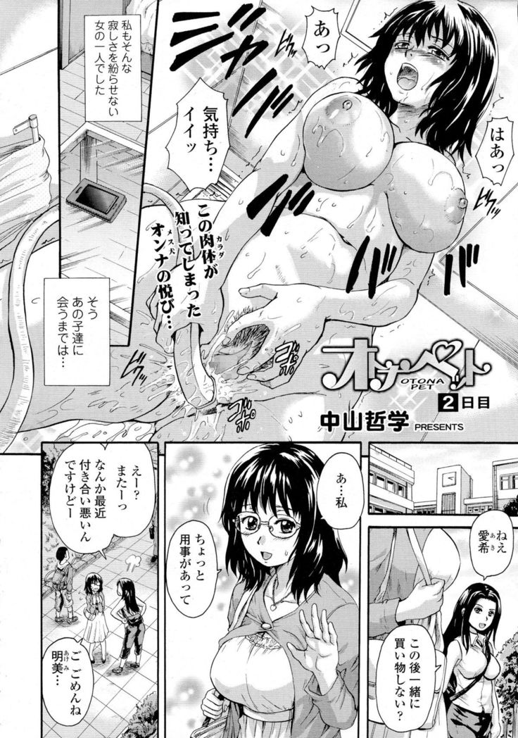 Otona Pet Ch. 1-3