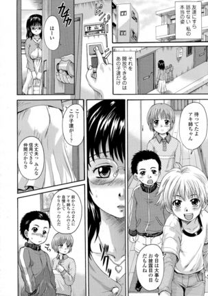 Otona Pet Ch. 1-3 Page #24