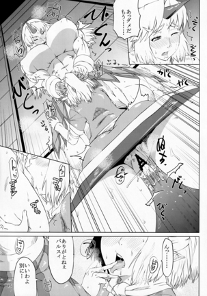 Touhou Houtouki - Page 14