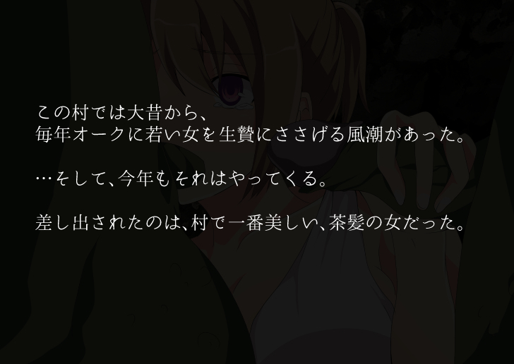 オークに肉体改造をされて快楽落ちする話