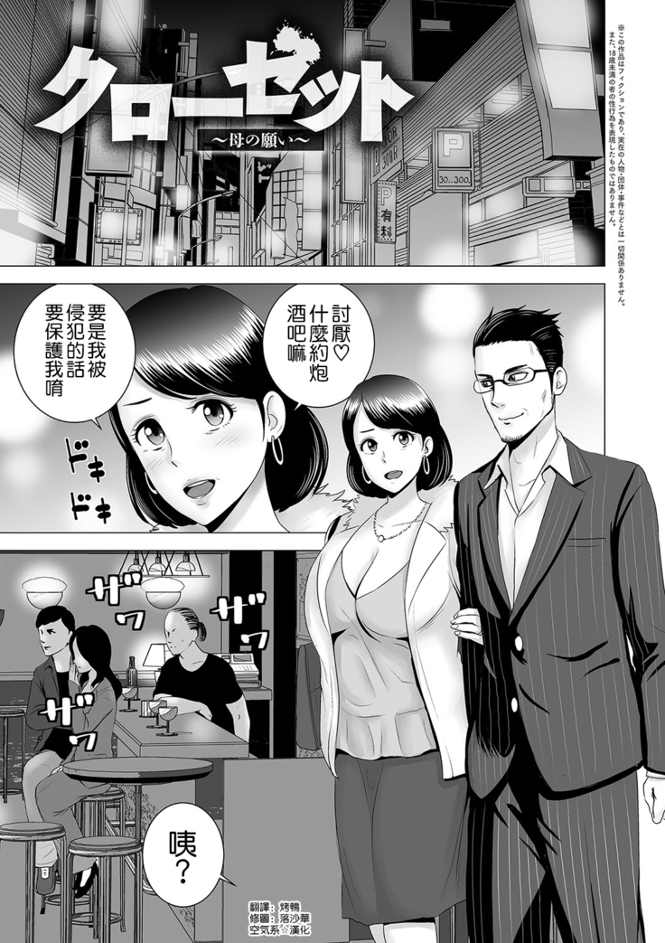 Closet ~Haha no Negai~