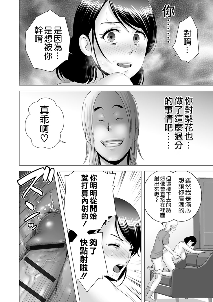 Closet ~Haha no Negai~