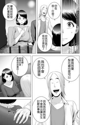 Closet ~Haha no Negai~ Page #13
