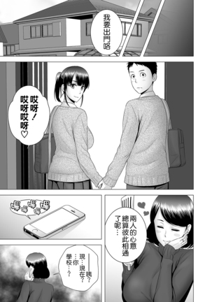 Closet ~Haha no Negai~ Page #43