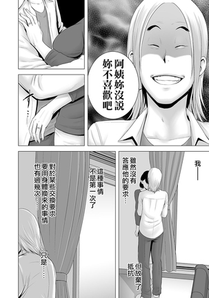 Closet ~Haha no Negai~ Page #16
