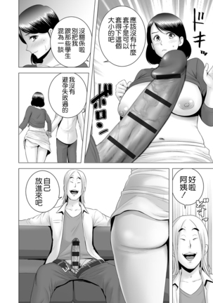Closet ~Haha no Negai~ Page #24