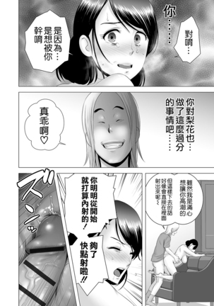 Closet ~Haha no Negai~ Page #38