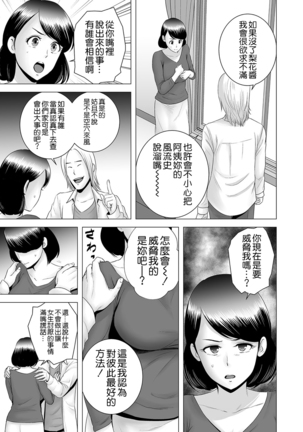 Closet ~Haha no Negai~ Page #15