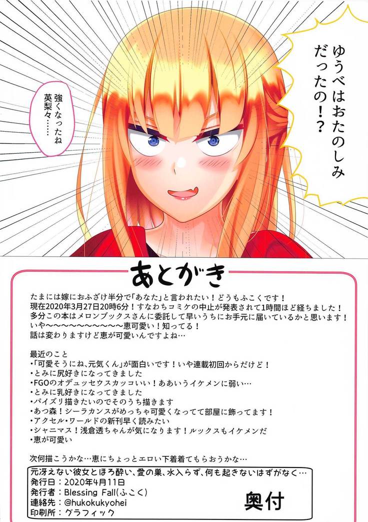 Moto Saenai Heroine to Horoyoi, Ai no Su, Mizuirazu, Nanimo Okinai Hazu ga Naku...
