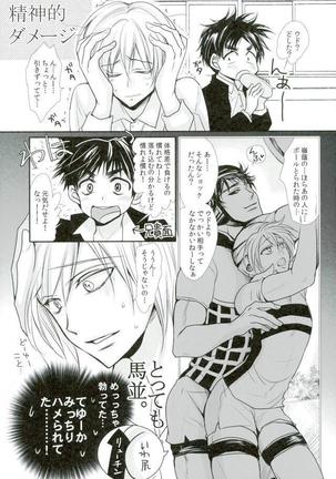 再会、花園にて Page #22