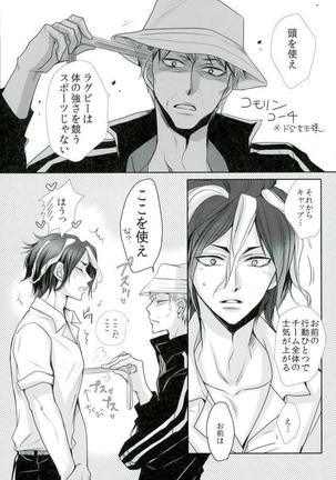 再会、花園にて Page #18