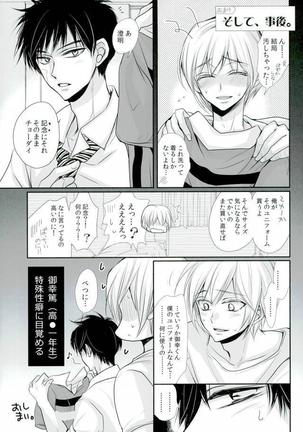 再会、花園にて Page #16