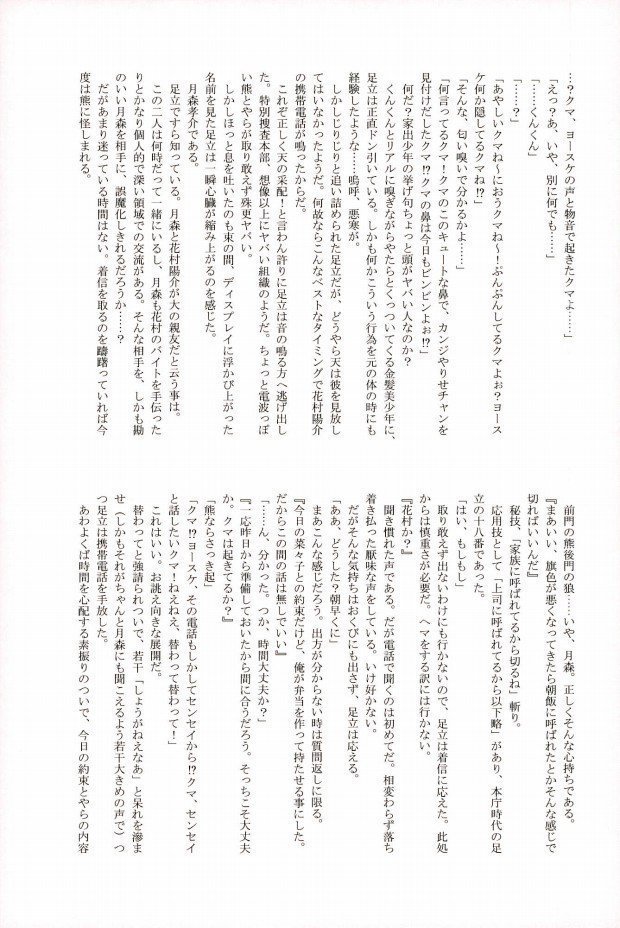 俺の足立さんがこんなに可愛いわけがない