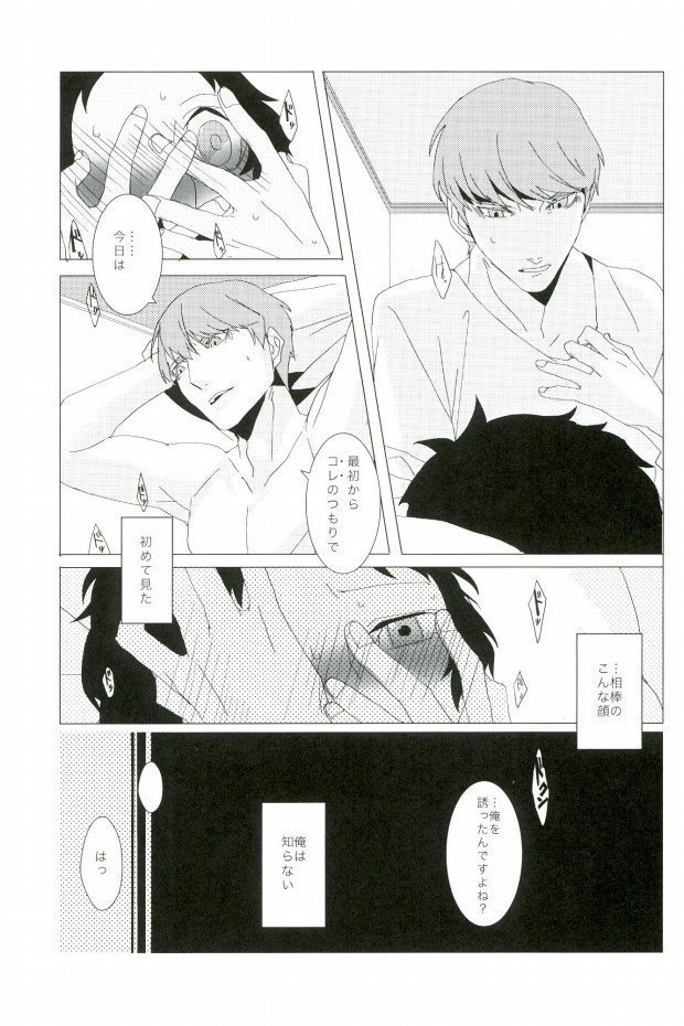 俺の足立さんがこんなに可愛いわけがない