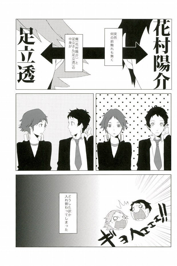 俺の足立さんがこんなに可愛いわけがない