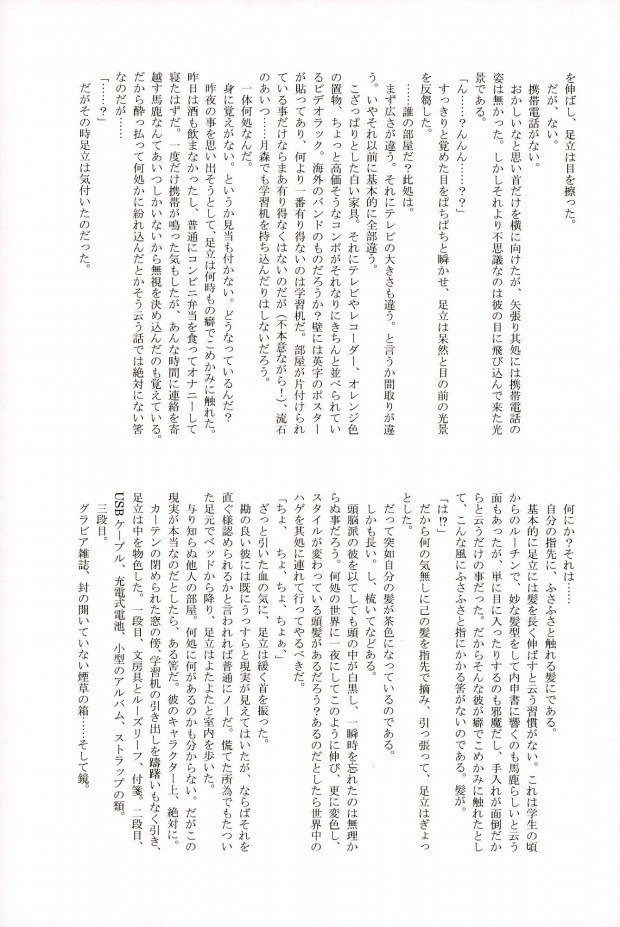 俺の足立さんがこんなに可愛いわけがない