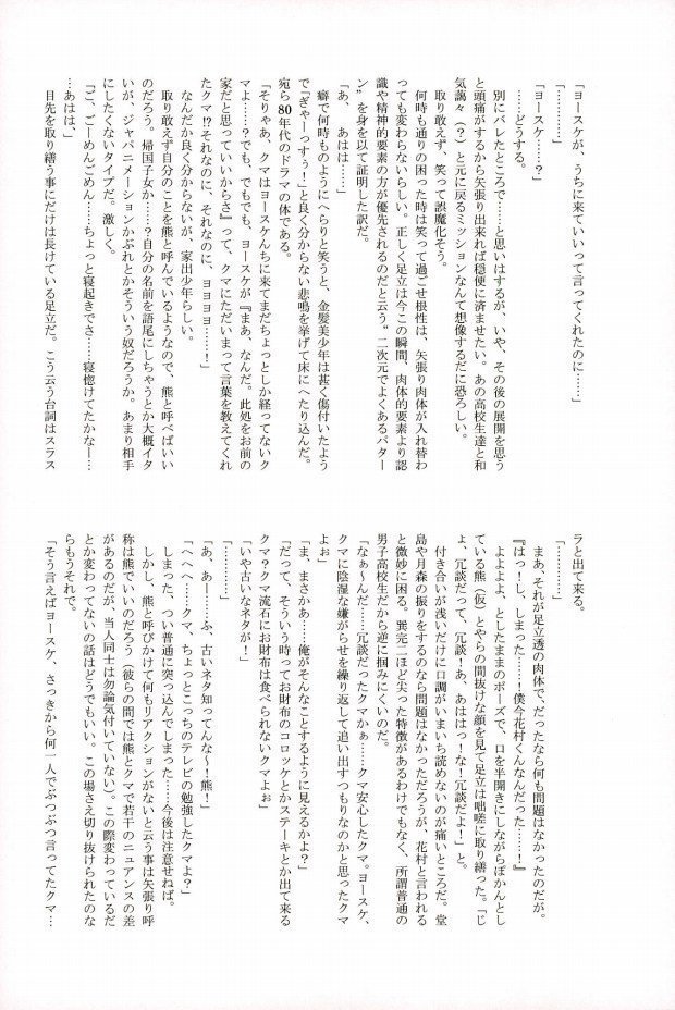俺の足立さんがこんなに可愛いわけがない