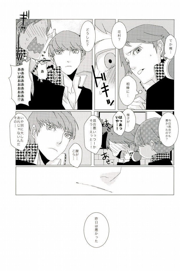 俺の足立さんがこんなに可愛いわけがない