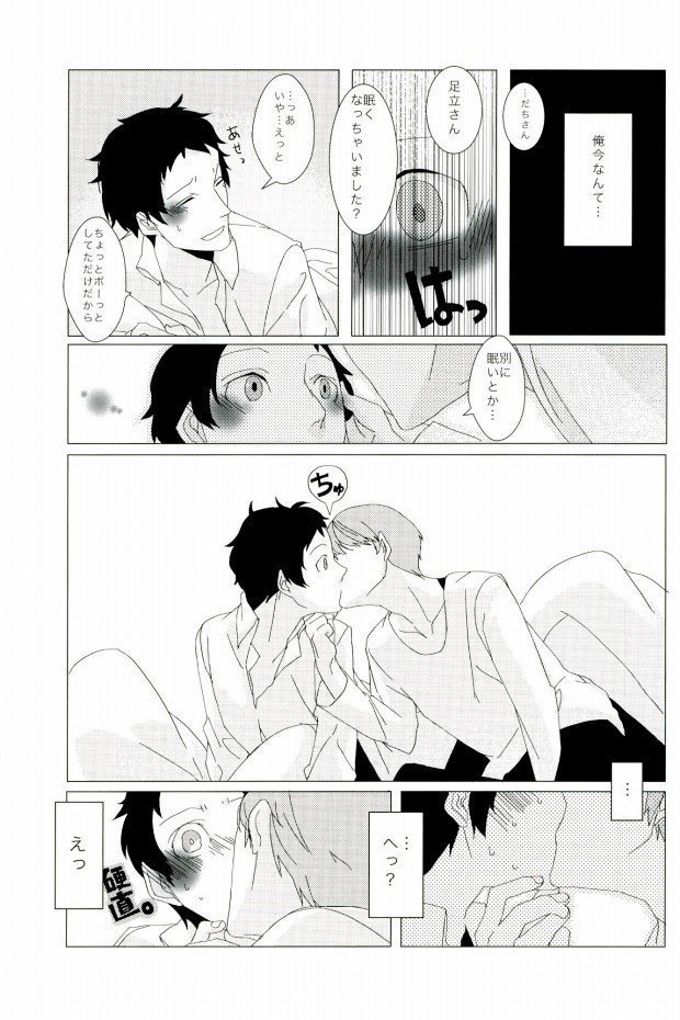 俺の足立さんがこんなに可愛いわけがない