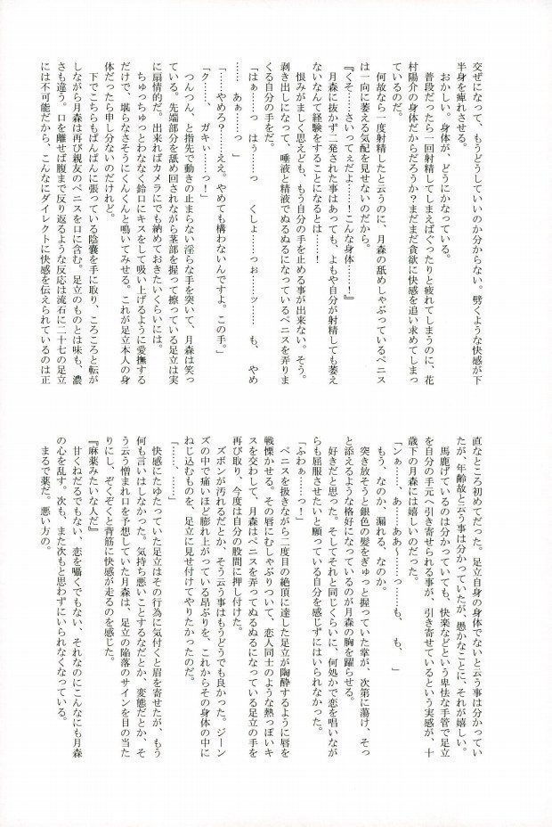 俺の足立さんがこんなに可愛いわけがない