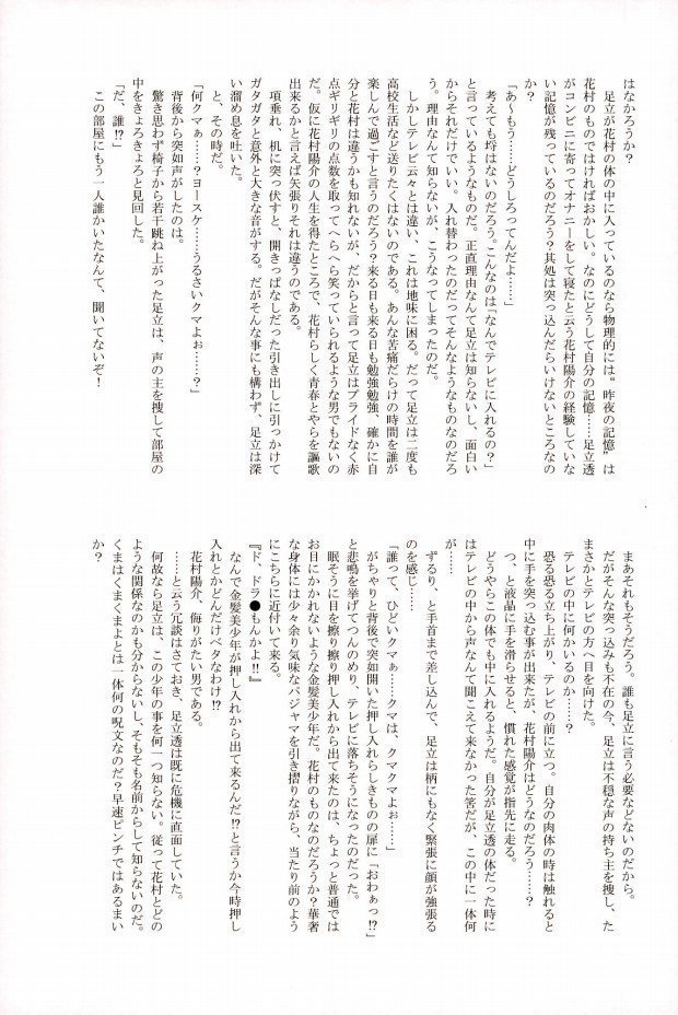 俺の足立さんがこんなに可愛いわけがない