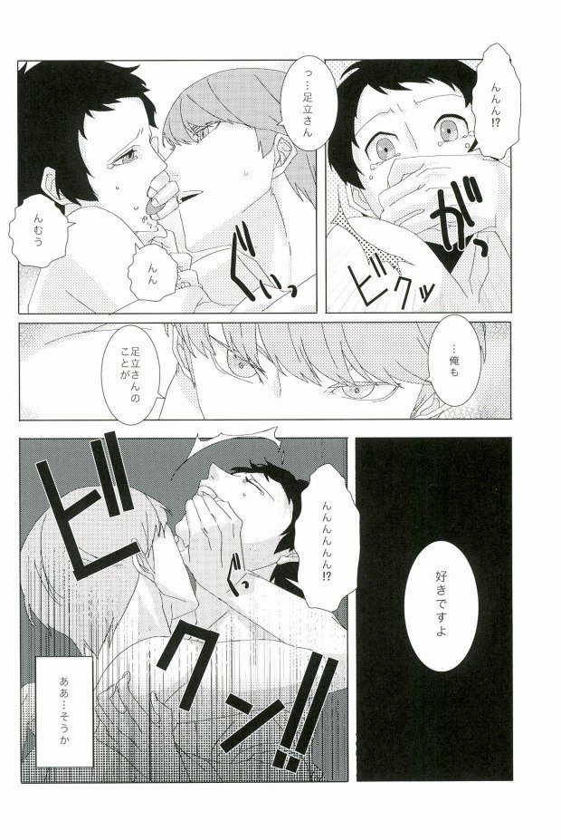 俺の足立さんがこんなに可愛いわけがない