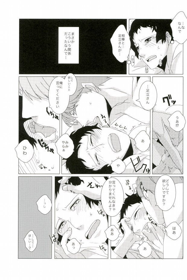 俺の足立さんがこんなに可愛いわけがない