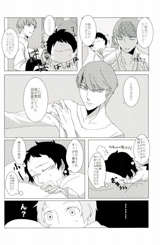 俺の足立さんがこんなに可愛いわけがない