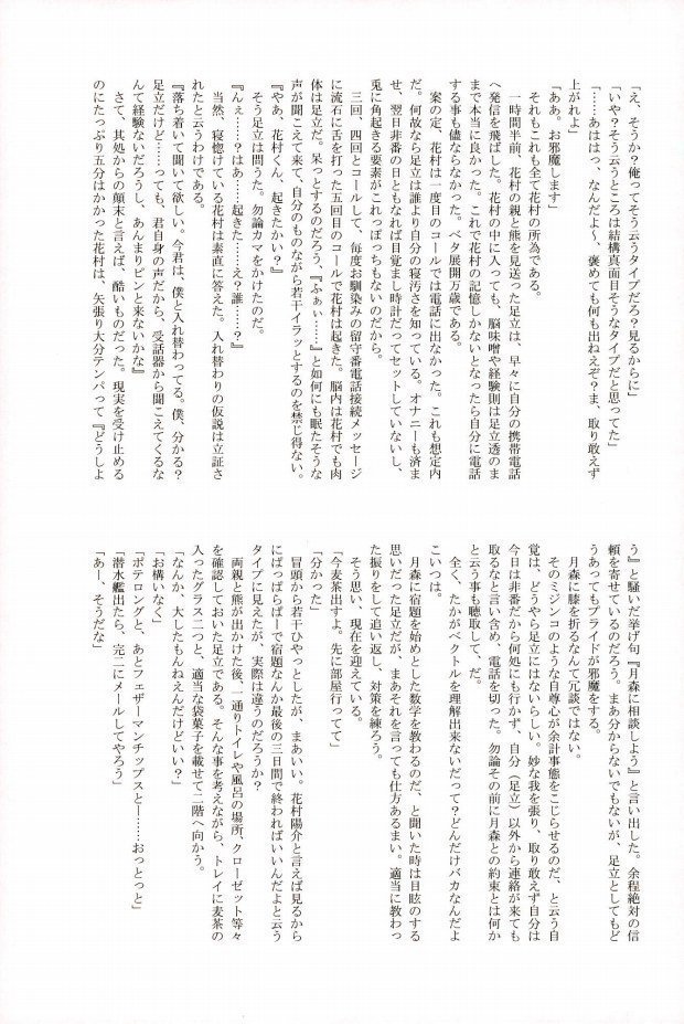 俺の足立さんがこんなに可愛いわけがない