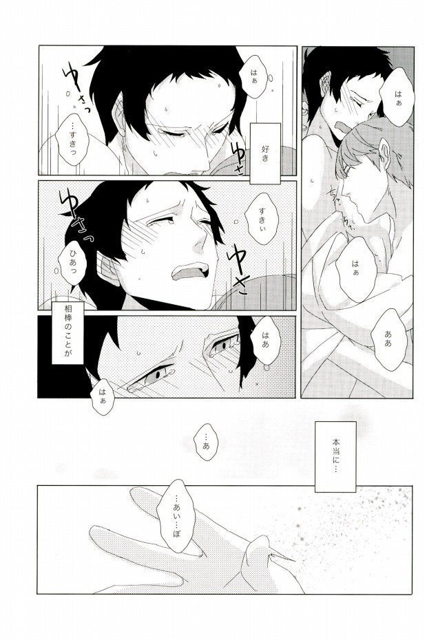 俺の足立さんがこんなに可愛いわけがない