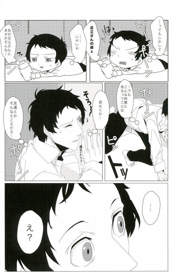 俺の足立さんがこんなに可愛いわけがない