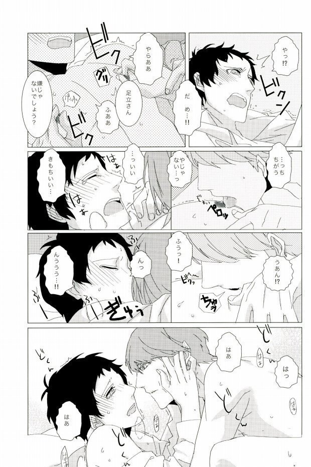 俺の足立さんがこんなに可愛いわけがない