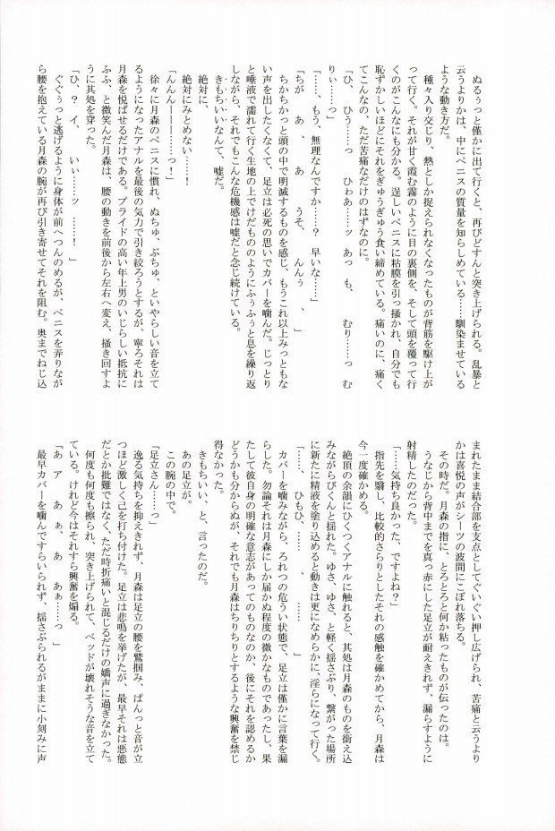 俺の足立さんがこんなに可愛いわけがない