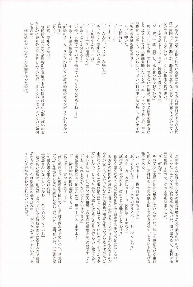 俺の足立さんがこんなに可愛いわけがない