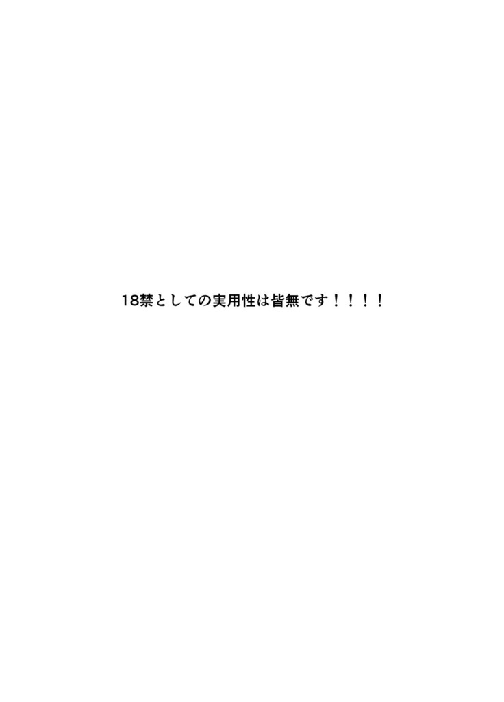 ひびきさん、◯◯◯ってなんですか？（コピ本版）