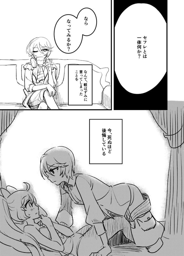 ひびきさん、◯◯◯ってなんですか？（コピ本版）