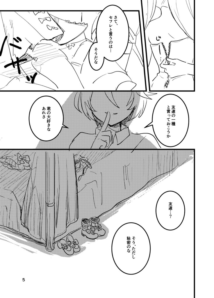 ひびきさん、◯◯◯ってなんですか？（コピ本版）