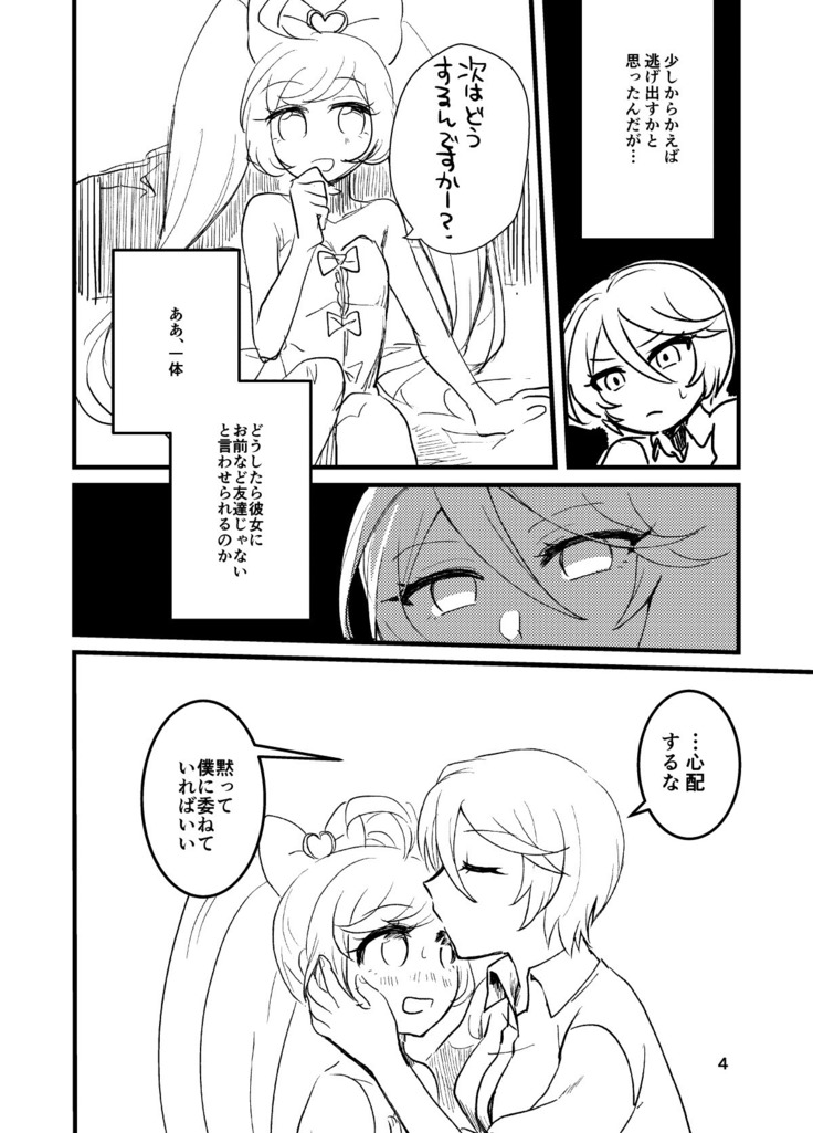 ひびきさん、◯◯◯ってなんですか？（コピ本版）
