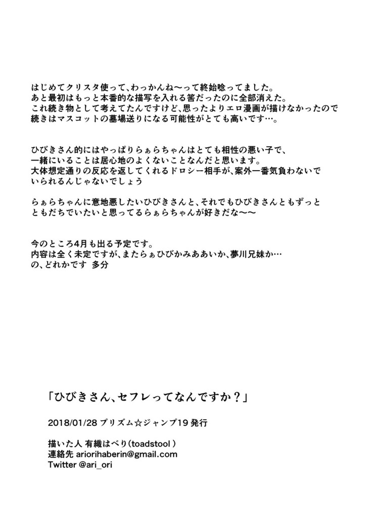 ひびきさん、◯◯◯ってなんですか？（コピ本版）