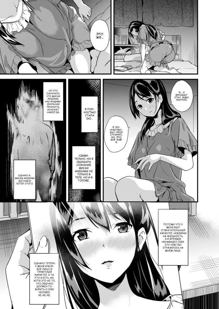 Tanin ni Naru Kusuri  Medicine to Possess Another Person