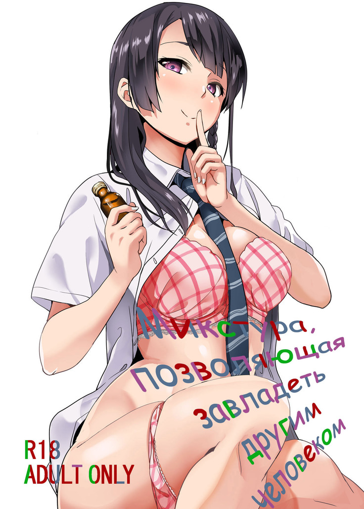 Tanin ni Naru Kusuri  Medicine to Possess Another Person