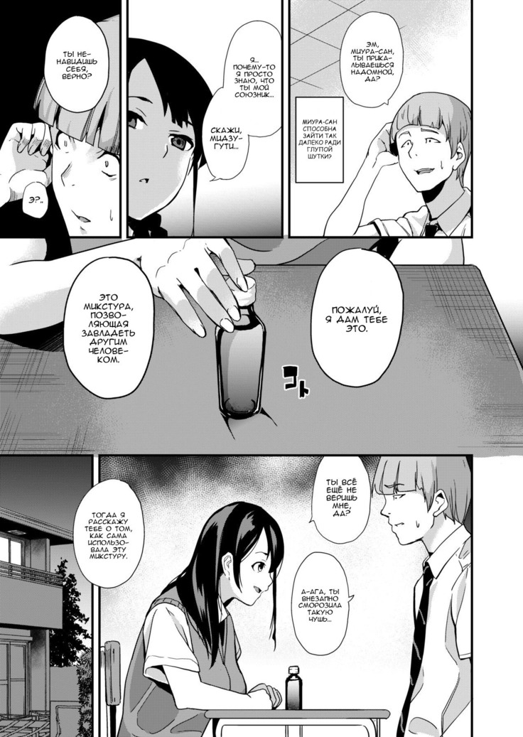 Tanin ni Naru Kusuri  Medicine to Possess Another Person