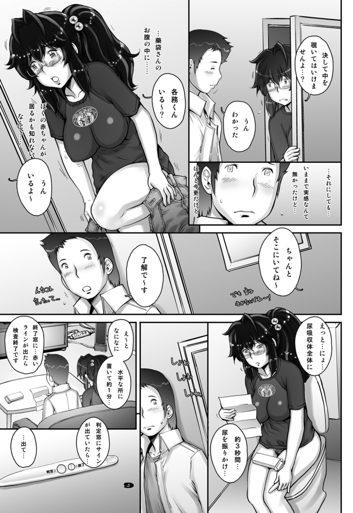 PreCool #1 ~Shroedinger no Minai-san~