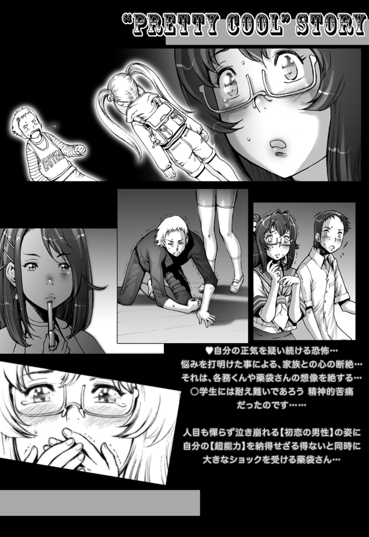 PreCool #1 ~Shroedinger no Minai-san~