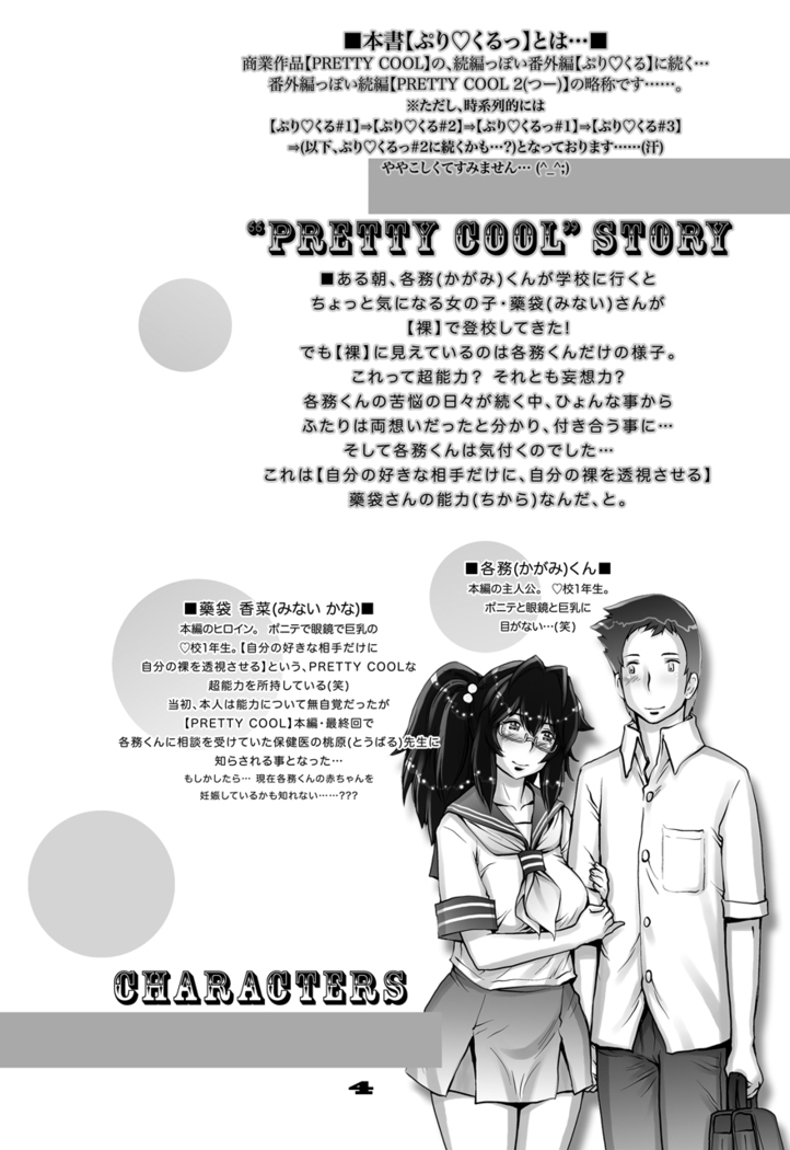 PreCool #1 ~Shroedinger no Minai-san~
