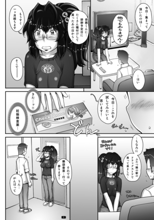 PreCool #1 ~Shroedinger no Minai-san~ Page #8