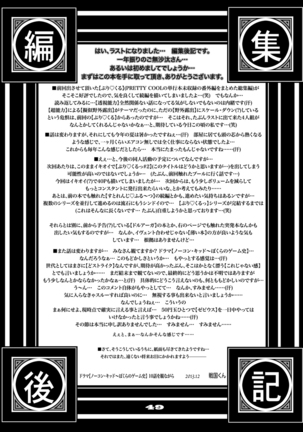 PreCool #1 ~Shroedinger no Minai-san~ Page #49