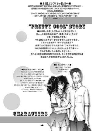 PreCool #1 ~Shroedinger no Minai-san~ Page #4