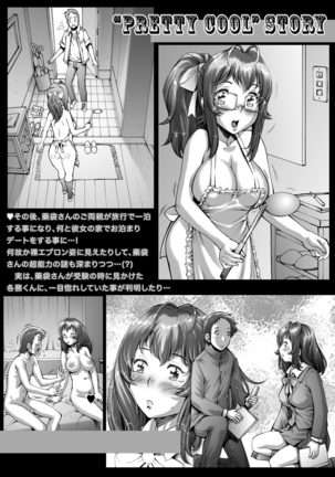 PreCool #1 ~Shroedinger no Minai-san~ - Page 73