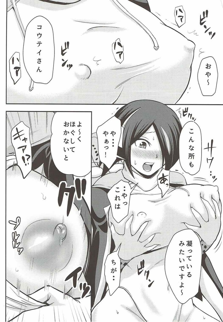 Tamatte Masu ne Koutei-san